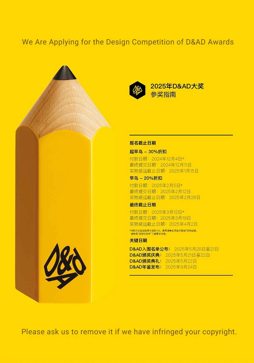 2025 年に適用される D&AD アワード